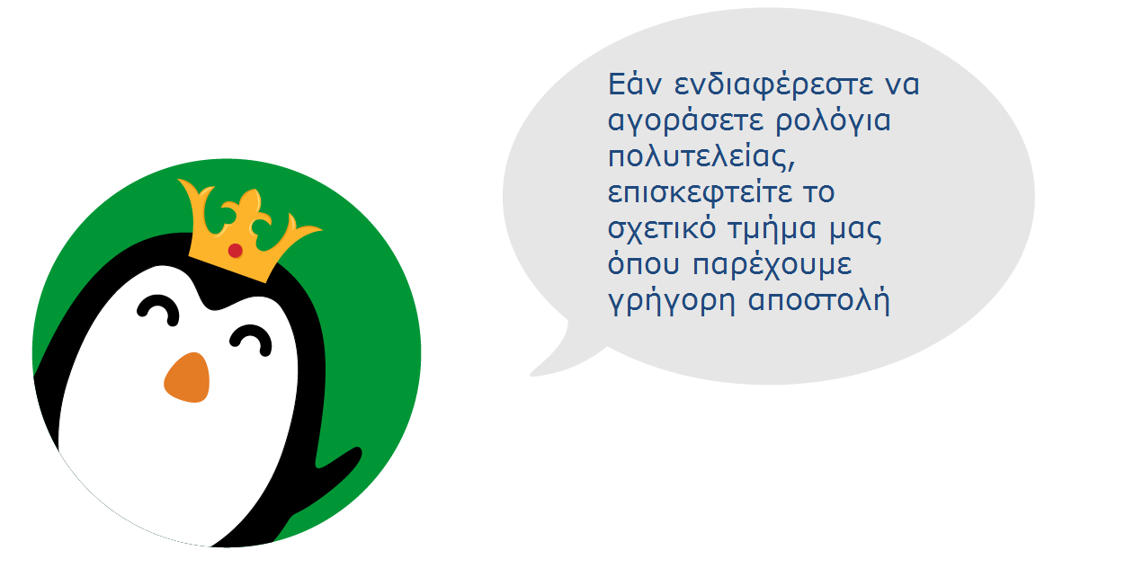 Εάν ενδιαφέρεστε να αγοράσετε ρολόγια πολυτελείας, επισκεφτείτε το σχετικό τμήμα μας όπου παρέχουμε γρήγορη αποστολή